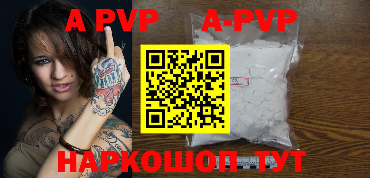 цены   А ПВП  Alfa_PVP кристаллы  Вход с VPN  Киржач  А ПВП кристаллы  APVP СК КРИС 