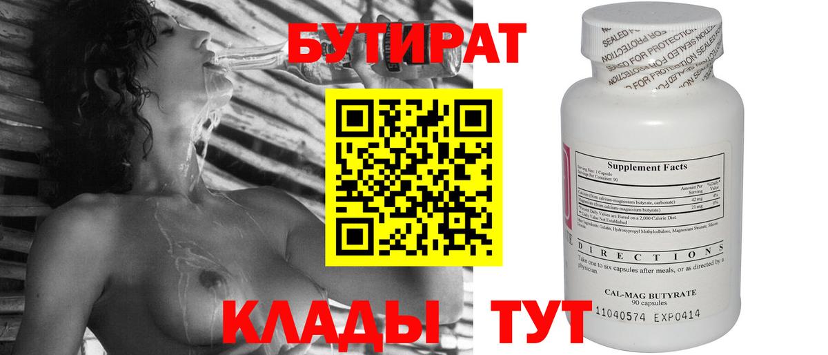 Бутират оксибутират Киржач