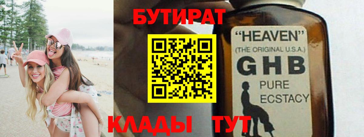 Киржач  БУТИРАТ BDO 33%  Вход с VPN 