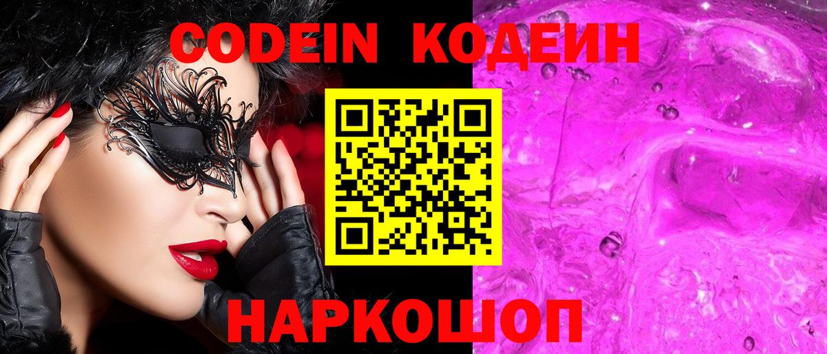Киржач  Кодеин напиток Lean (лин)  Кодеиновый сироп Lean Purple Drank  Вход с VPN 