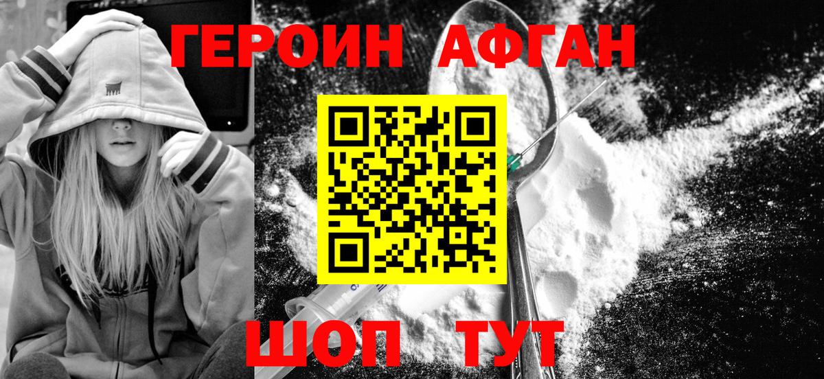 Героин хмурый Киржач