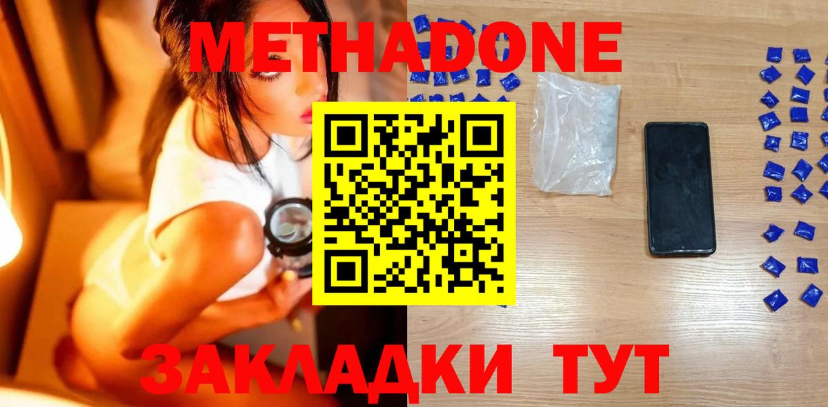 МЕТАДОН methadone  Вход с VPN  гидра tor  дарк нет Telegram  Метадон кристалл  Киржач 