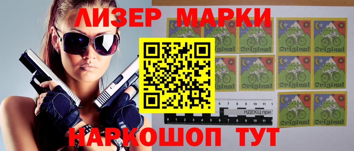 Наркотические марки 1500мкг Киржач